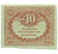 Банкнота 40 рублей 1917 года (Артикул: T11-55199) — Фото №2