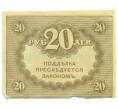 Банкнота 20 рублей 1917 года (Артикул: T11-55215) — Фото №2