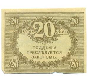 20 рублей 1917 года — Фото №2