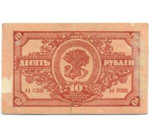 10 рублей 1920 года Дальневосточная республика — Фото №2