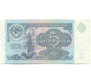 5 рублей 1991 года