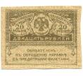 Банкнота 20 рублей 1917 года (Артикул: T11-55264) — Фото №1