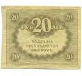 Банкнота 20 рублей 1917 года (Артикул: T11-55264) — Фото №2