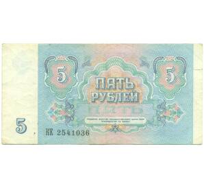 5 рублей 1991 года — Фото №2