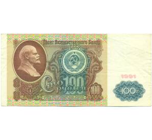 100 рублей 1991 года — Фото №1
