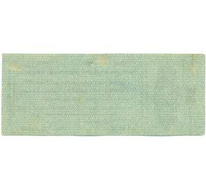25 рублей 1919 года Омск — Фото №2