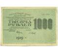 Банкнота 1000 рублей 1919 года (Артикул: T11-55313) — Фото №1