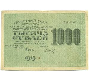 1000 рублей 1919 года — Фото №1