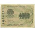 Банкнота 1000 рублей 1919 года (Артикул: T11-55313) — Фото №2