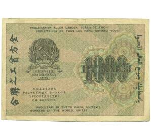 1000 рублей 1919 года — Фото №2