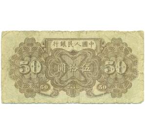 50 юаней 1949 года Китай — Фото №2