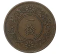 Монета 1 сен 1922 года Япония (Артикул M2-37742)
