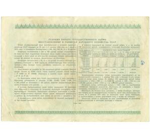 Облигация на сумму 100 рублей 1950 года «Пятый государственный заем восстановления и развития народного хозяйства СССР» — Фото №2