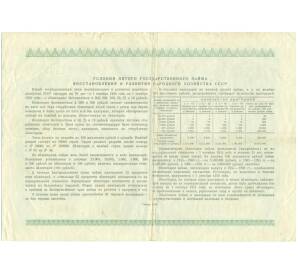 Облигация на сумму 100 рублей 1950 года «Пятый государственный заем восстановления и развития народного хозяйства СССР» — Фото №2