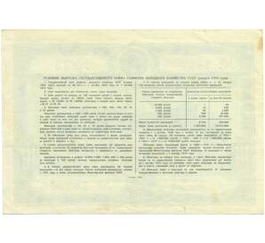 Облигация на сумму 10 рублей 1953 года «Государственный заем развития народного хозяйства СССР» — Фото №2