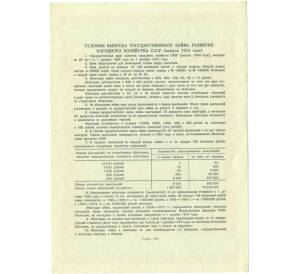 Облигация на сумму 10 рублей 1954 года «Государственный заем развития народного хозяйства СССР» — Фото №2