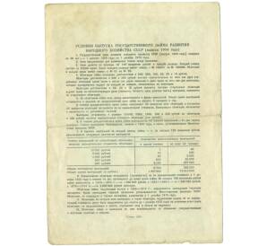 Облигация на сумму 10 рублей 1954 года «Государственный заем развития народного хозяйства СССР» — Фото №2