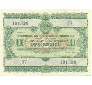 Облигация на сумму 100 рублей 1955 года «Государственный заем развития народного хозяйства СССР» — Фото №1
