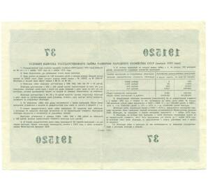 Облигация на сумму 100 рублей 1955 года «Государственный заем развития народного хозяйства СССР» — Фото №2