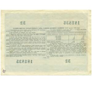 Облигация на сумму 100 рублей 1955 года «Государственный заем развития народного хозяйства СССР» — Фото №2