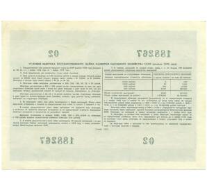 Облигация на сумму 10 рублей 1955 года «Государственный заем развития народного хозяйства СССР» — Фото №2