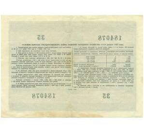 Облигация на сумму 10 рублей 1955 года «Государственный заем развития народного хозяйства СССР» — Фото №2