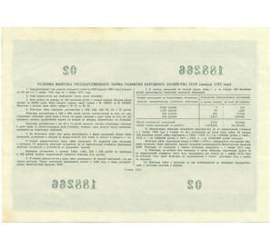 Облигация на сумму 10 рублей 1955 года «Государственный заем развития народного хозяйства СССР» — Фото №2