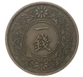 Монета 1 сен 1932 года Япония (Артикул M2-37744)