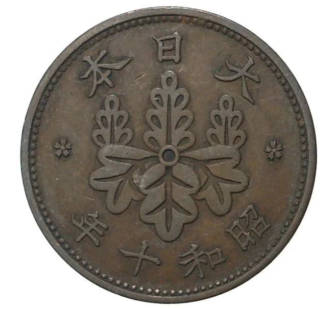 Монета 1 сен 1935 года Япония (Артикул M2-37745)
