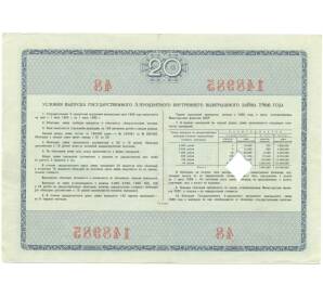 Облигация на сумму 20 рублей 1966 года «Государственный 3-процентный внутренний выигрышный заем» — Фото №2