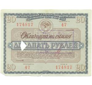Облигация на сумму 20 рублей 1966 года «Государственный 3-процентный внутренний выигрышный заем» — Фото №1