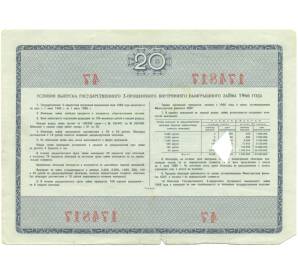 Облигация на сумму 20 рублей 1966 года «Государственный 3-процентный внутренний выигрышный заем» — Фото №2