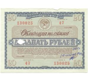 Облигация на сумму 20 рублей 1966 года «Государственный 3-процентный внутренний выигрышный заем» — Фото №1