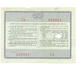 Облигация на сумму 20 рублей 1966 года «Государственный 3-процентный внутренний выигрышный заем» — Фото №2