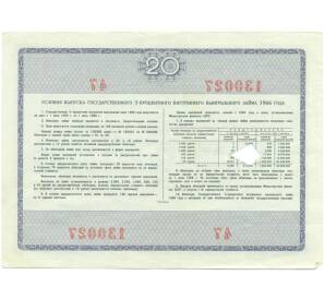 Облигация на сумму 20 рублей 1966 года «Государственный 3-процентный внутренний выигрышный заем» — Фото №2