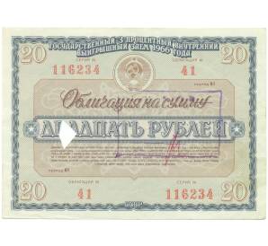Облигация на сумму 20 рублей 1966 года «Государственный 3-процентный внутренний выигрышный заем» — Фото №1