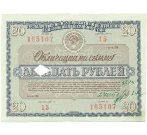 Облигация на сумму 20 рублей 1966 года «Государственный 3-процентный внутренний выигрышный заем» — Фото №1