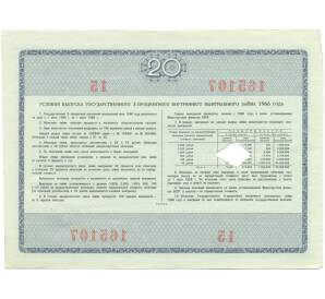 Облигация на сумму 20 рублей 1966 года «Государственный 3-процентный внутренний выигрышный заем» — Фото №2