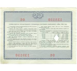 Облигация на сумму 20 рублей 1966 года «Государственный 3-процентный внутренний выигрышный заем» — Фото №2