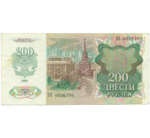 200 рублей 1992 года