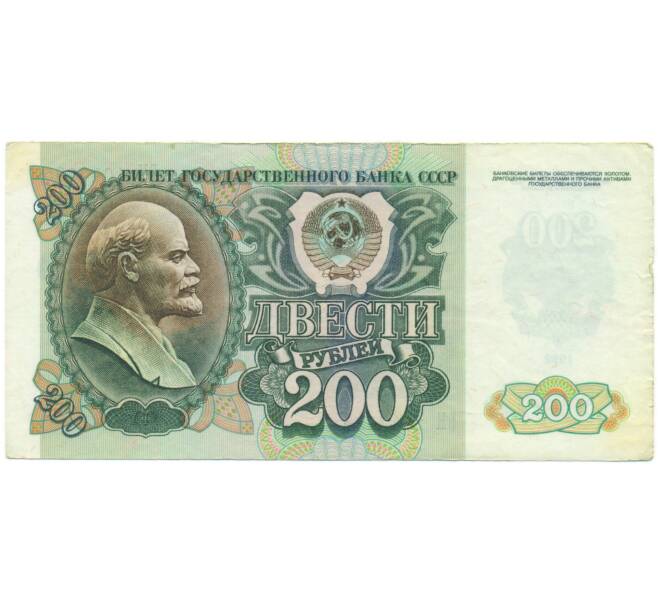 Банкнота 200 рублей 1992 года (Артикул: K7-5231) — Фото №1