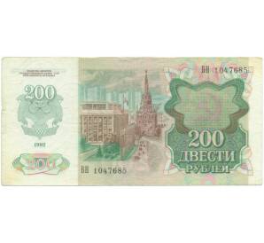 200 рублей 1992 года
