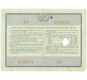 Облигация на сумму 20 рублей 1966 года «Государственный 3-процентный внутренний выигрышный заем» — Фото №2