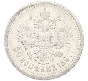 50 копеек 1897 года (*) — Фото №1