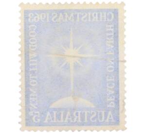 Почтовая марка 5 пенсов 1963 года Австралия «Рождество — Вифлеемская звезда над земным шаром» — Фото №2