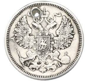 20 копеек 1862 года СПБ МИ (Отверстие) — Фото №2