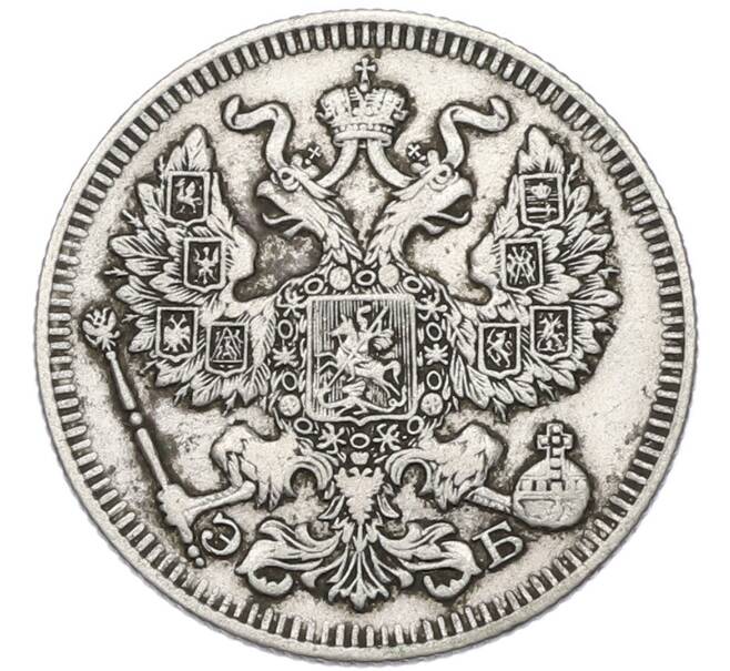Монета 20 копеек 1912 года СПБ ЭБ (Артикул: T11-55344) — Фото №2