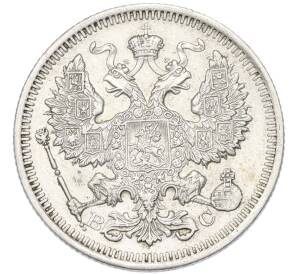 20 копеек 1915 года ВС — Фото №2