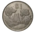 Монета 1 доллар 1980 года Зимбабве (Артикул M2-37753)