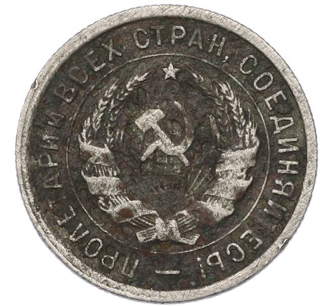 Монета 20 копеек 1933 года (Артикул: T11-55353) — Фото №2